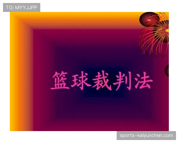 比赛重赛的触发条件与裁判执行规则解析