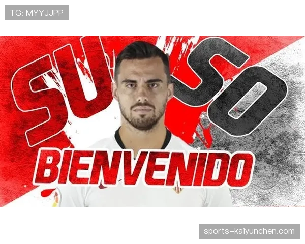 塞维利亚复兴豪强之路：当前赛季表现波动，影响争冠前景