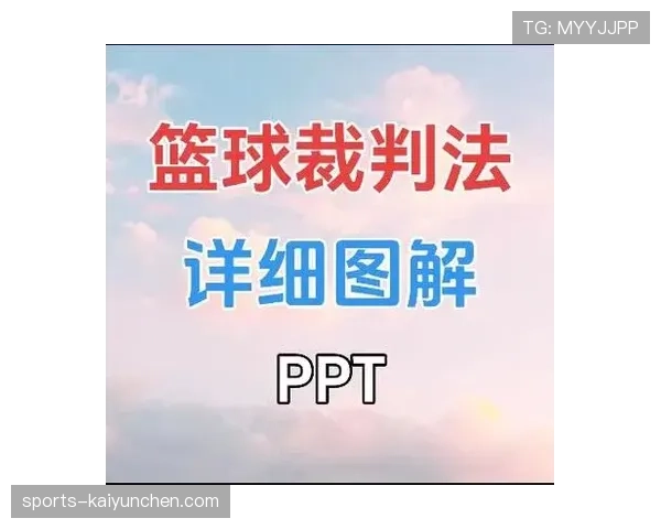 全面解析篮球比赛中换人规则的具体流程与裁判手势判定标准